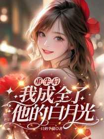 重生后我成了所有大佬的白月光渝人