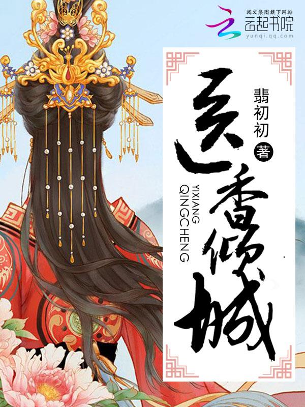 医香倾城免费阅读