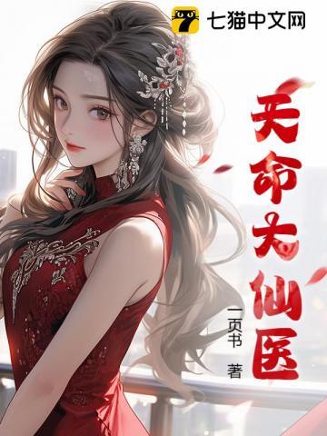 天命医王免费阅读