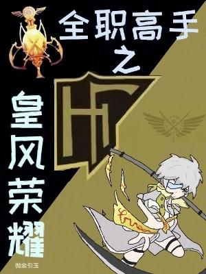 全职高手电影之巅峰荣耀
