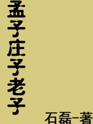 庄子钓于濮水原文及翻译