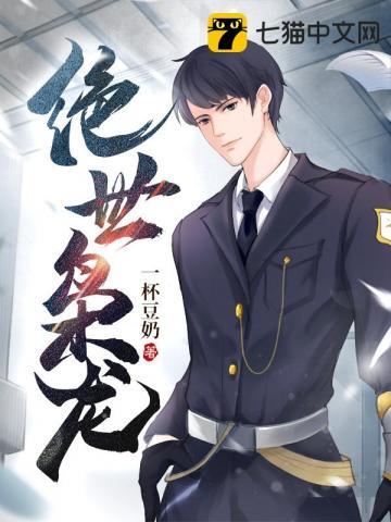 绝世狂枭简介