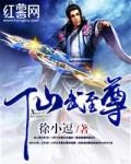 仙武帝尊尹志平