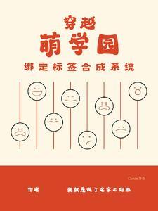萌学园!