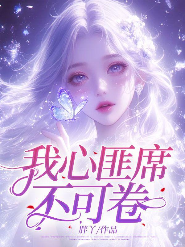我心匪席不可卷也出自哪里