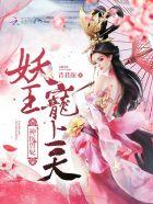 神医妖妃