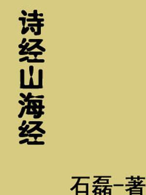 山海经谁写的