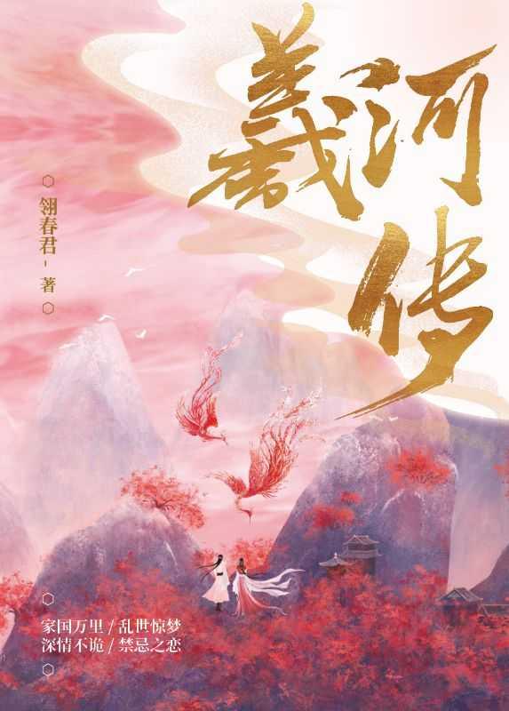 羲河传宸冬为什么不救女主