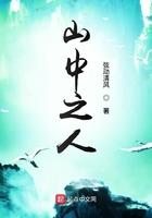 山中之人打一字