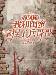 和闺蜜穿越失口