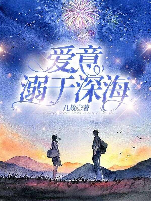 沉溺于爱