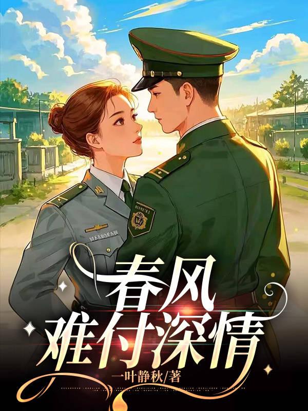 当年不肯嫁春风