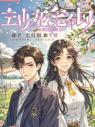 我的邻居居然是e总