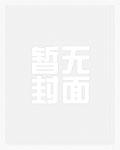 卫子瑶祁千澈全文免费阅读网民