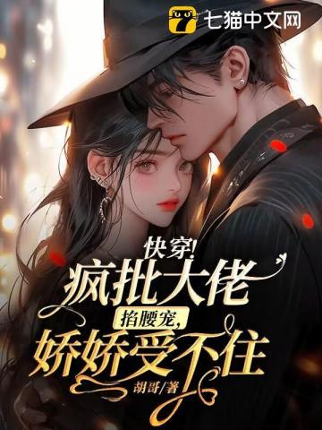 快穿大佬又疯批了免费阅读