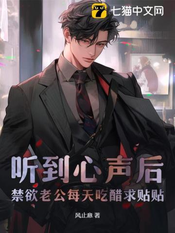 禁欲老公总想宠坏我 全文免费