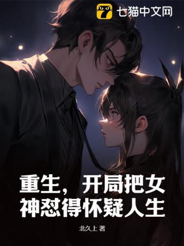 开局拿女神一血