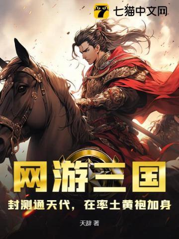 网游三国率土之我有无数小号