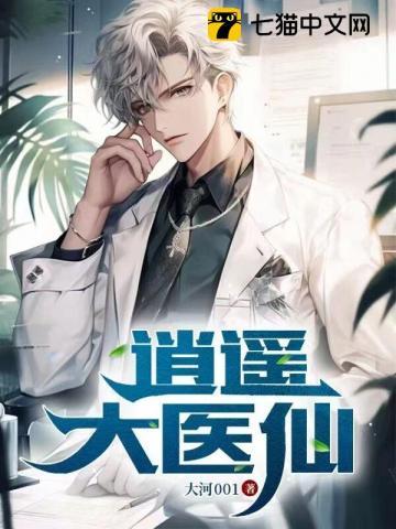 逍遥医仙林凡叶惜
