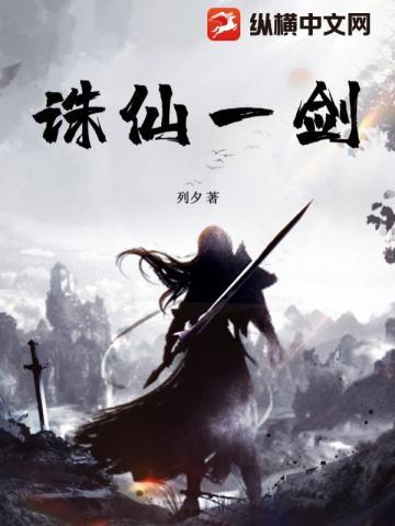 诛仙一剑诛仙是哪区