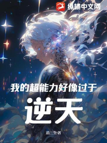 我的超能力竟然是漫画
