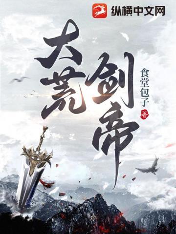 大荒剑帝金雅结局是什么
