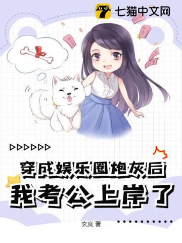 我考公上岸了免费