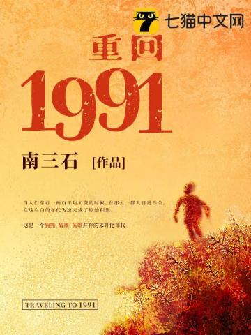 重回1991海边小渔村余乐永恒最新章节