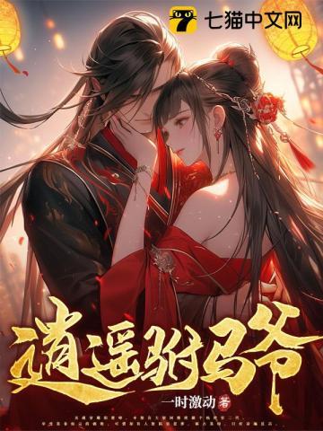 逍遥驸马爷完整版免费
