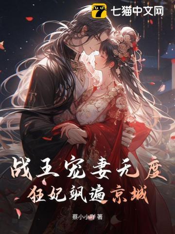 战王狂妃动漫