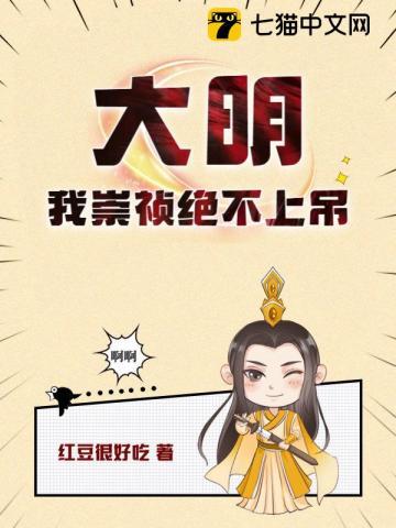 大明我是崇祯大帝
