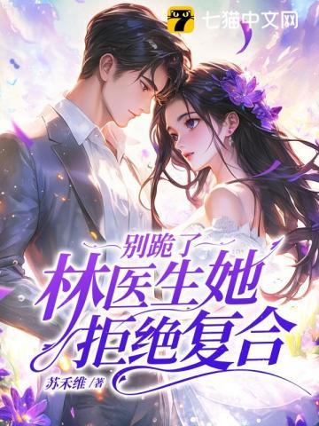 一眼沉沦?贺总他蓄谋已久 苏禾维
