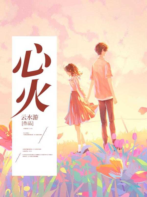 心火旺盛的表现症状