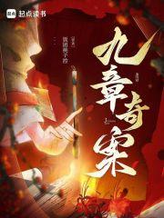 九章奇案周昭