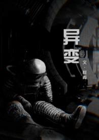 异变突生是什么意思