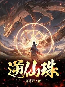 逆仙珠子