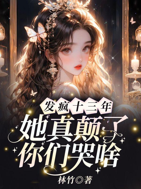 发疯的女儿 知乎