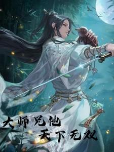 大师兄wing