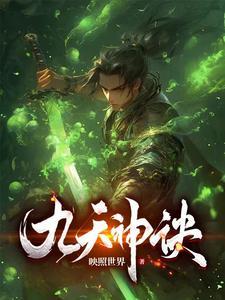 九天神诀免费阅读