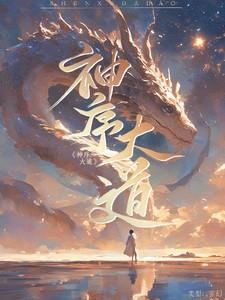 系统野神成大道