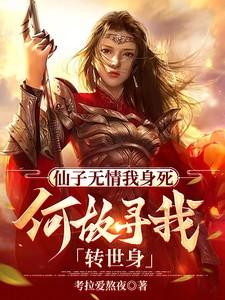 仙子无双在线阅读