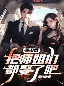 师弟师姐1v1