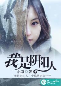 我是阴阳人大结局
