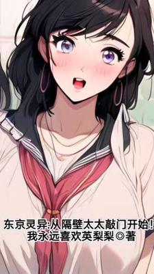 东京鬼故事