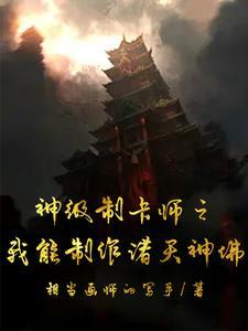 惊!这个主播是神级制卡师