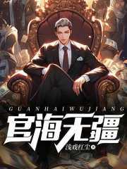正道无疆TXT完结版