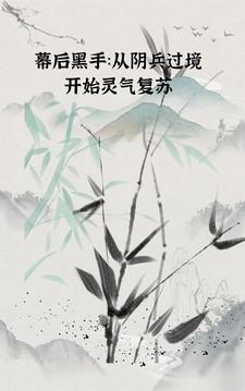 主角是阴兵的