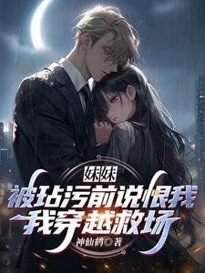 被妹妹陷害之后重生的