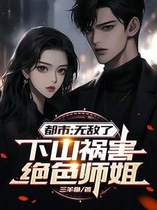 下山才知道无敌