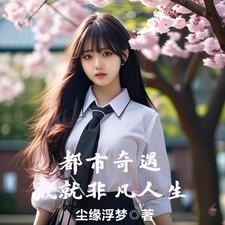 非凡都市